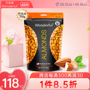 Wonderfu万多福美国进口坚果加州去壳盐焗大颗粒巴旦木果仁768g