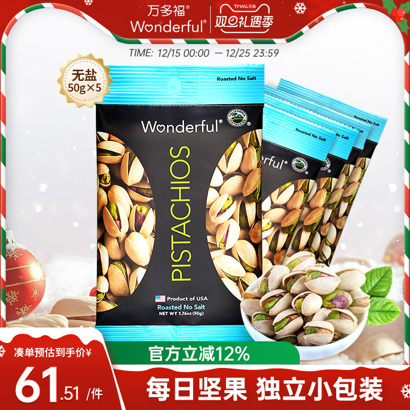 美国进口wonderful开心果小包装