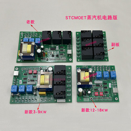 STCMOET桑拿湿蒸机配件蒸汽机电路版线路版主板蒸房发生器接线板