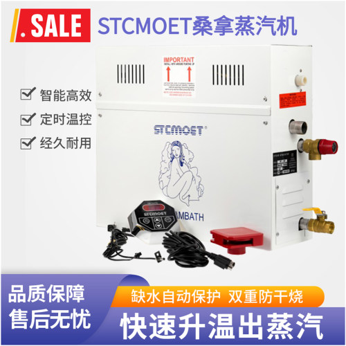 STCMOET桑拿浴室蒸汽机电加热湿蒸机蒸汽房湿蒸炉蒸汽发生器汗蒸
