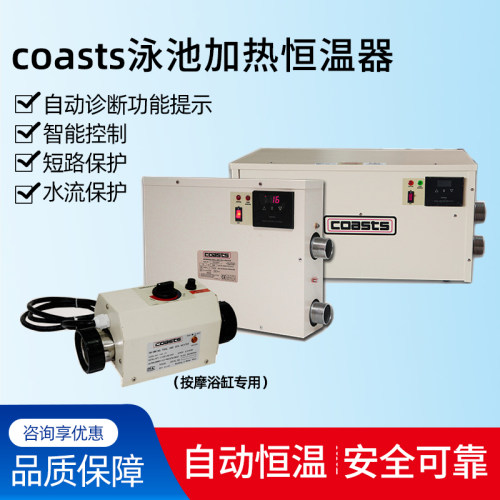 泳池浴池加热恒温器智能coasts