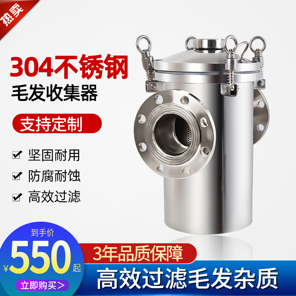 游泳池304不锈钢毛发收集器