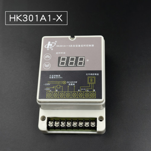 HK301A1-X洗浴设备延时控制器定时器红外线控制盒洗浴水疗感应器