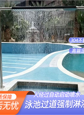 泳池过道强制淋浴器304不锈钢淋水器人体自动感应淋雨柱喷淋通道