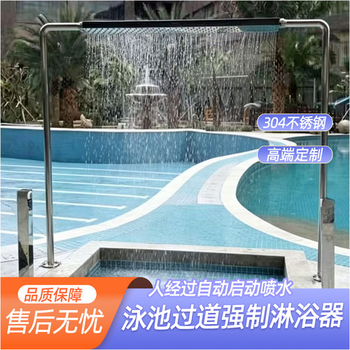 泳池过道强制淋浴器304不锈钢淋水器人体自动感应淋雨柱喷淋通道
