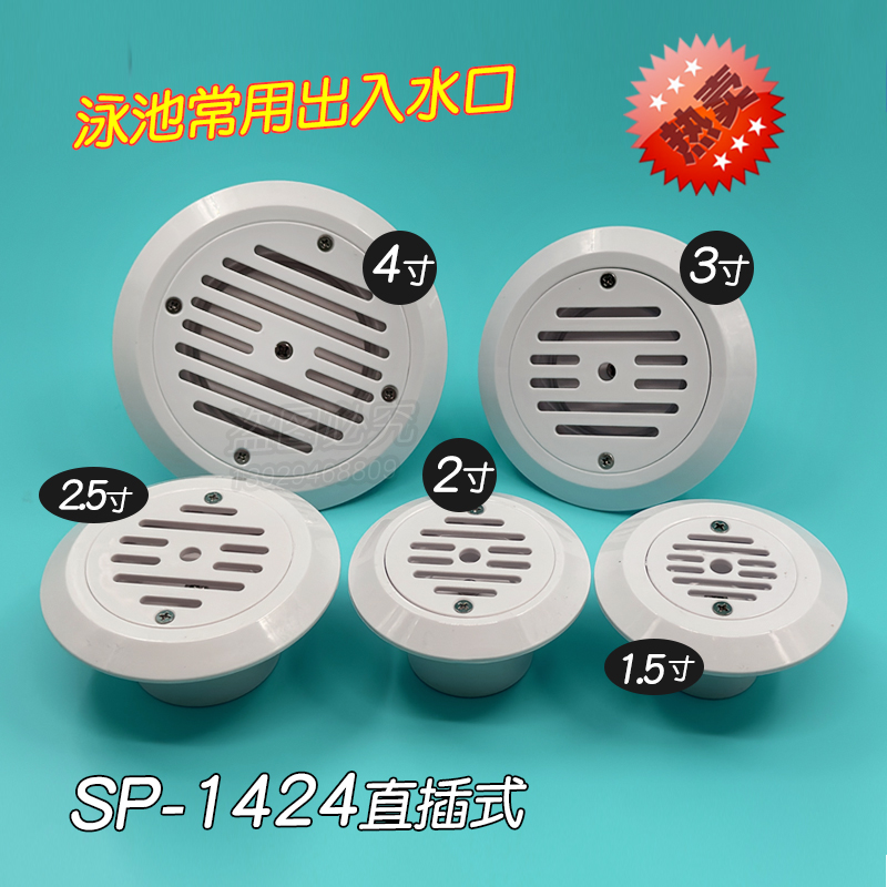 SP-1424泳池出入水口排水器可调直插式池底排水口溢水口回水口ABS