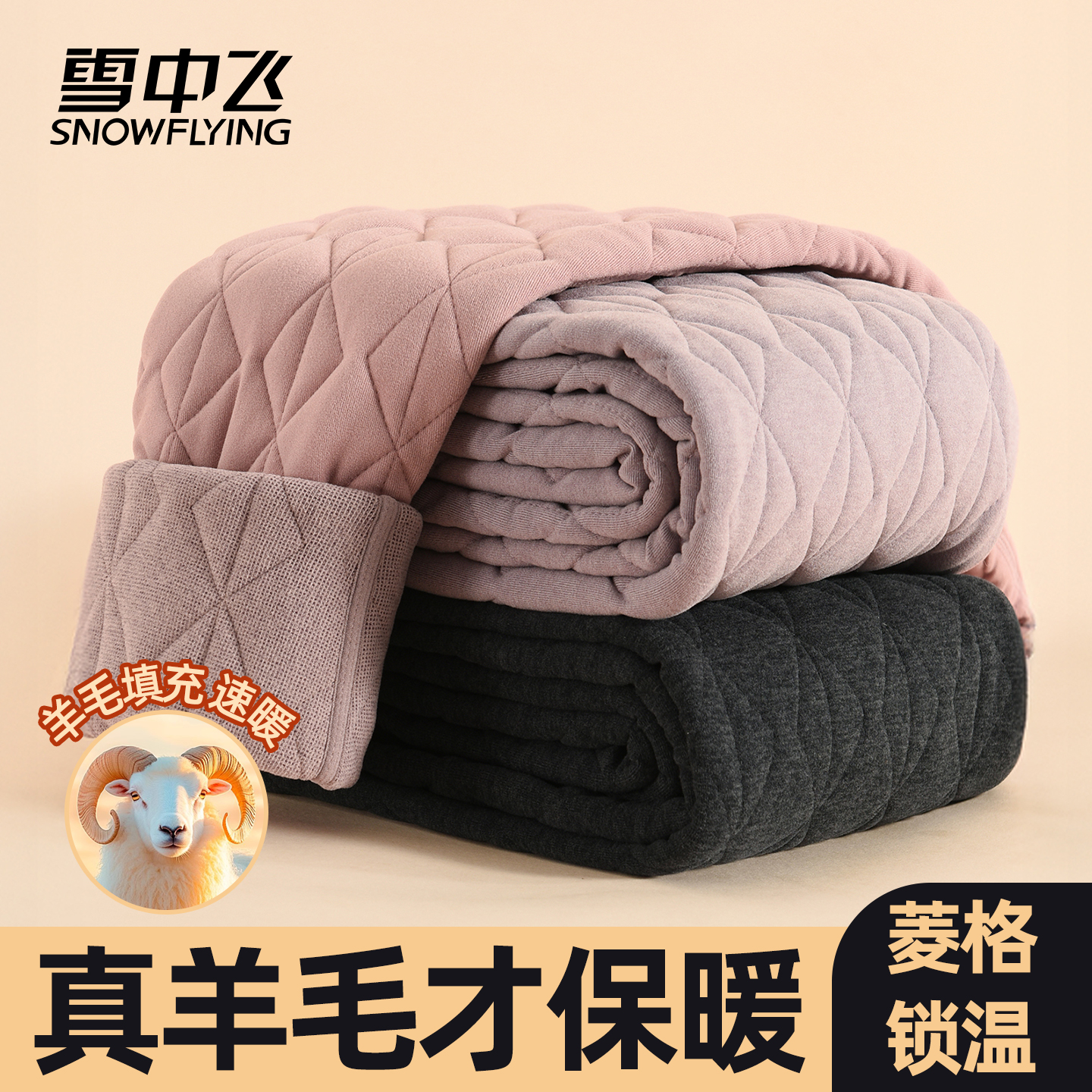 雪中飞冬季女士羊毛加厚保暖裤