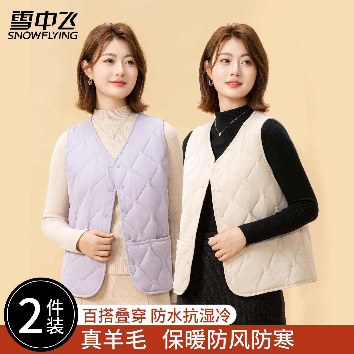 雪中飞冬季女士羊毛加绒加厚马夹