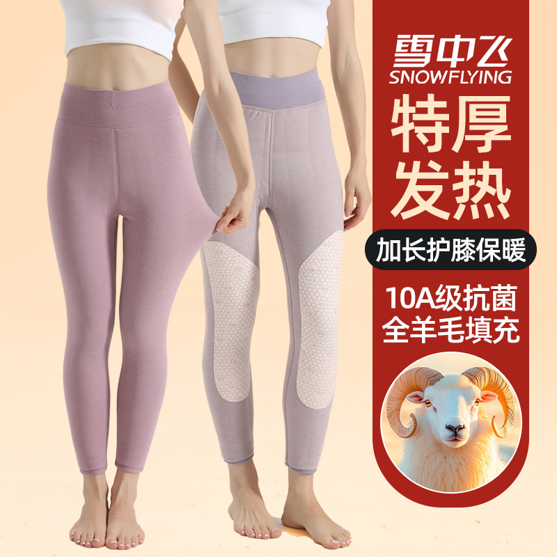 雪中飞冬季加绒加厚保暖裤男女款