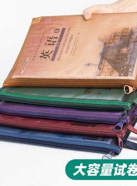 天色 学生科目分科试卷收纳袋 学科书袋拉链作业袋学生透明网纱A4资料袋语数英课本补习袋彩色考试卷子分类袋