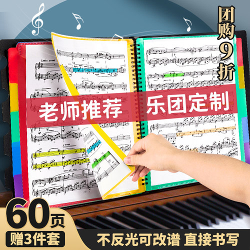 A4谱夹-彩色内页/提升练琴专注力
