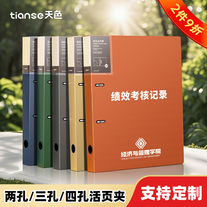 天色四孔文件夹打孔a4