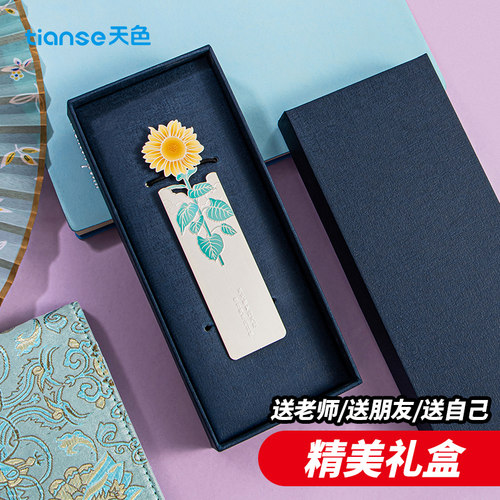 天色书签礼盒教师节生日礼物