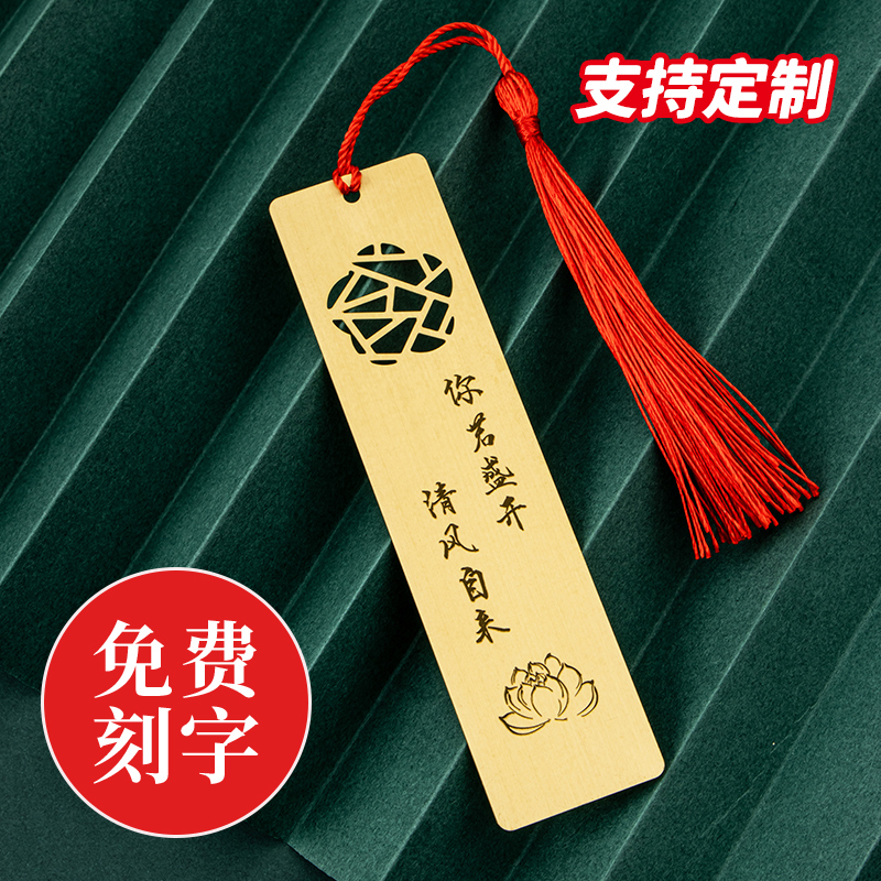 免费刻字金属黄铜书签