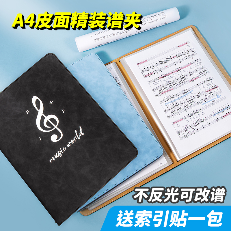 天色a4皮面精装乐谱夹送索引贴