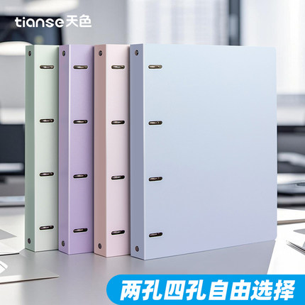天色多巴胺色A4活页夹外壳双孔两孔四孔快劳夹a4打孔2孔文件夹资料档案夹二孔收纳册a4纸装订单卖本夹TS-1863