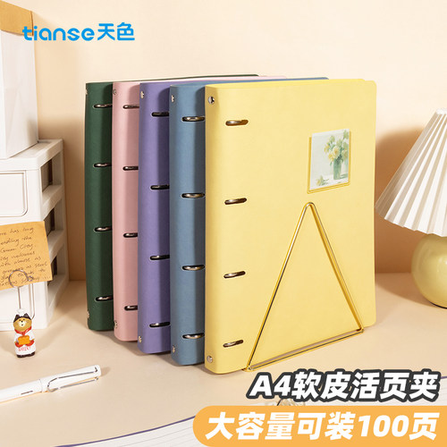 天色简约软皮A4活页本四孔可拆卸