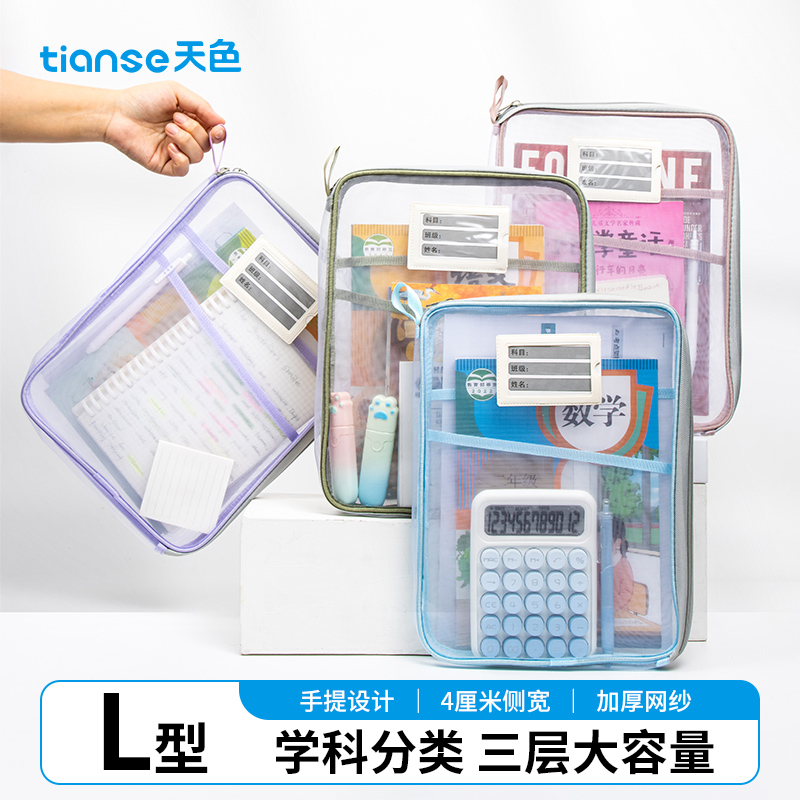 天色网纱分类收纳袋拎书袋