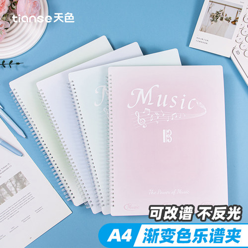 渐变色乐谱夹可改谱钢琴乐谱册琴夹不反光试卷收纳夹架子鼓乐团合