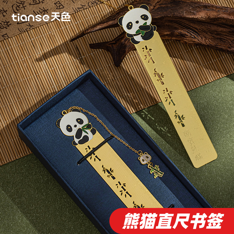 天色 熊猫吊坠金属直尺书签尺子可爱学生文具礼物中国风成都文创纪念品
