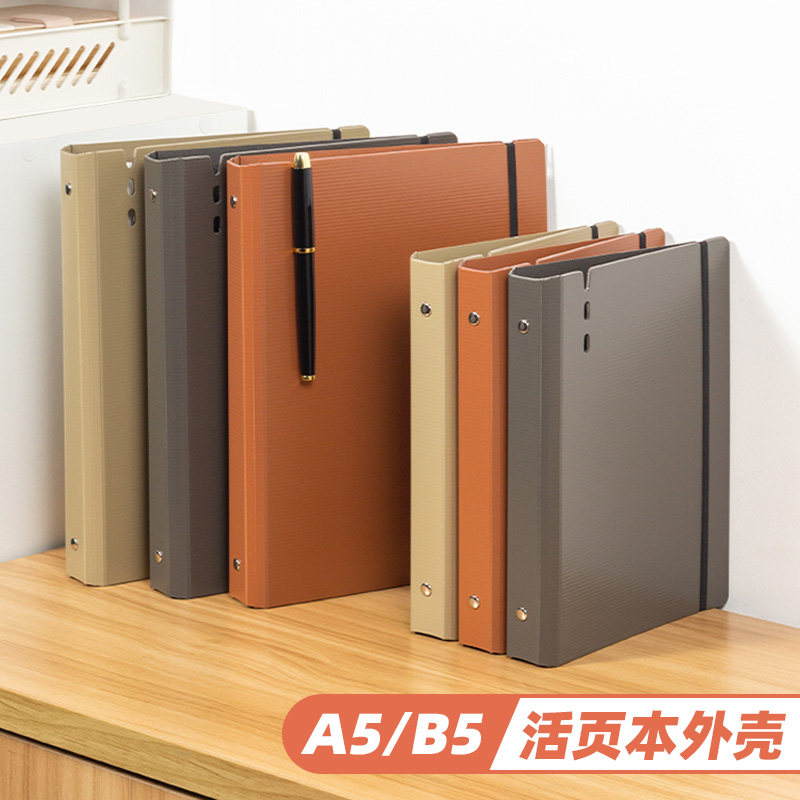 天色不硌手活页本外壳单卖八孔a5