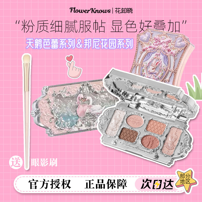 花知晓天鹅芭蕾六色眼影盘哑光细闪珠光细腻持久易上色眼影正品