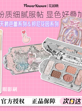 花知晓天鹅芭蕾六色眼影盘