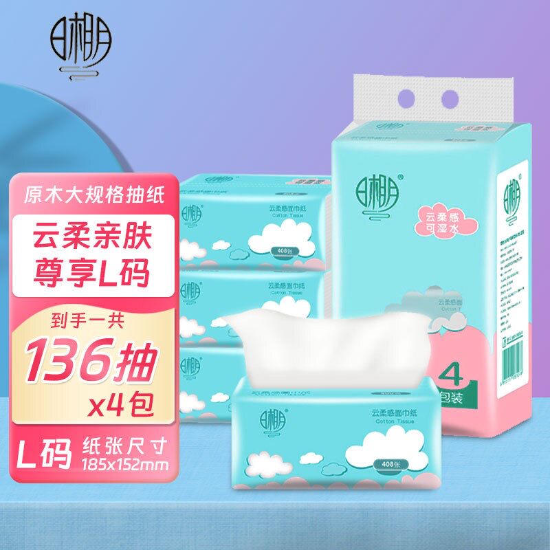 日相月母婴4大包/提装3层加厚136抽家庭可湿水云柔感面巾商务抽纸