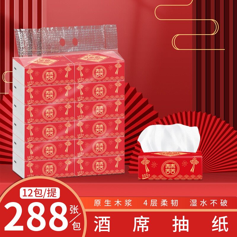 【1提12包】舒柔爽原生木浆喜庆酒店结婚家用4层厚288张婚庆抽纸