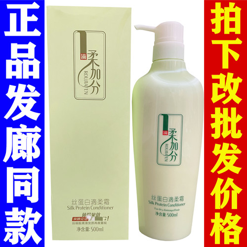 柔加分丝蛋白滴柔霜水疗护发素