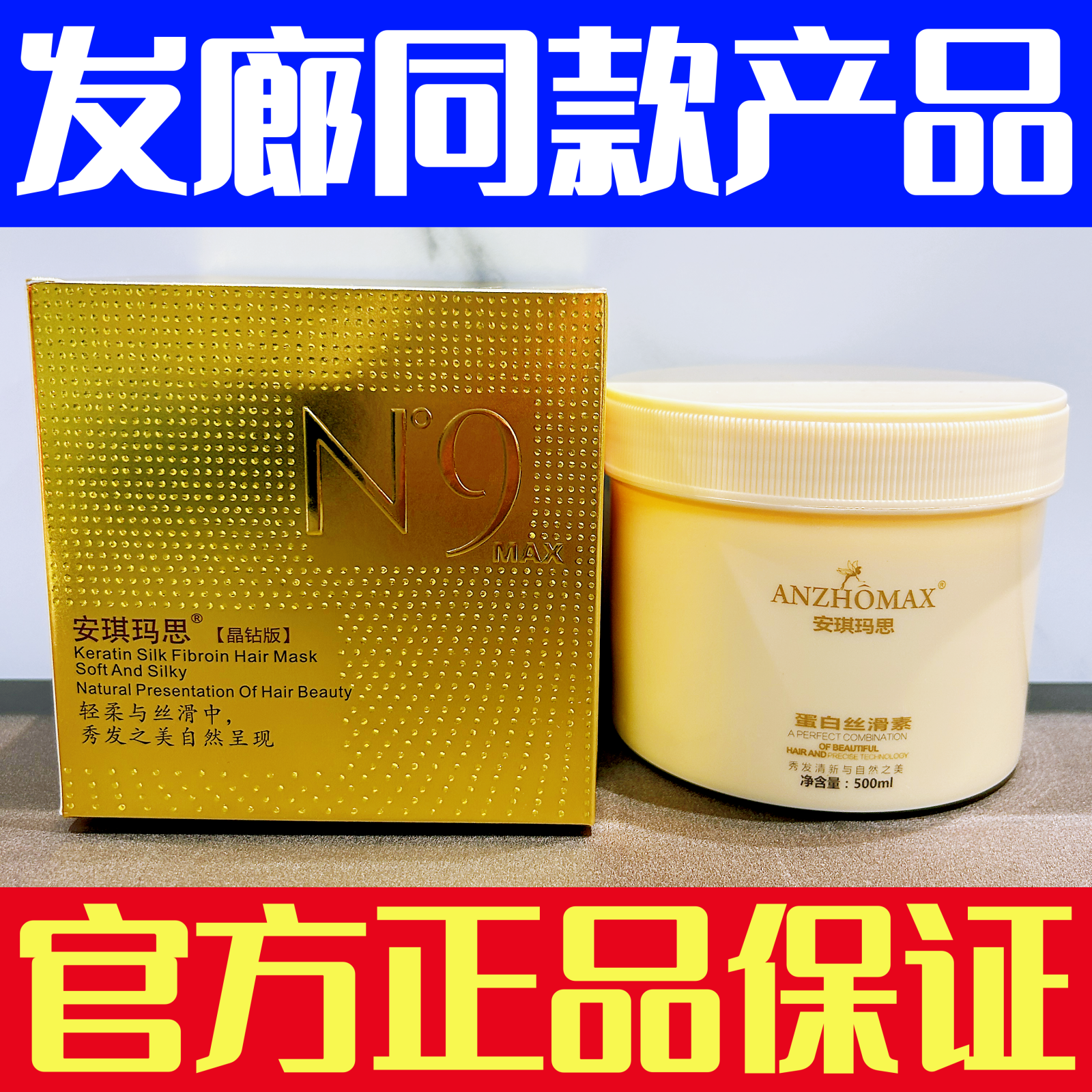 安琪玛思N9复合角蛋白丝滑素免蒸修护活发素发膜正品晶钻系列护理