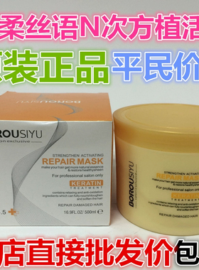 BOROUSIYU博柔丝语N次方植活素发膜护发素GOKOTAS彩弘彩丝正品