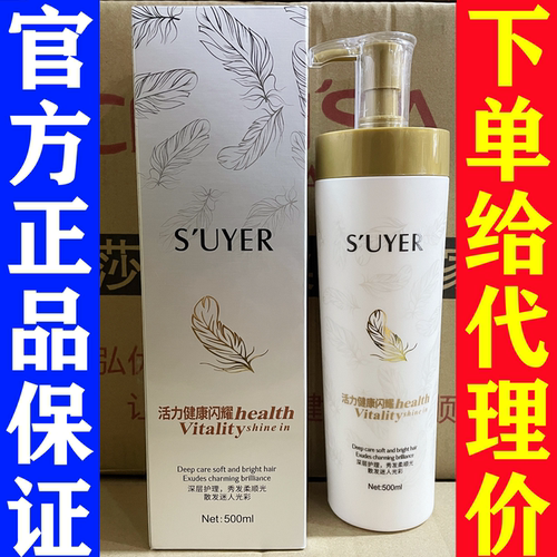 正品舒悦水润回生浆洗发乳柔发素