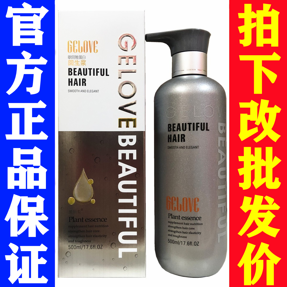 蚕丝蛋白水疗修复护发素