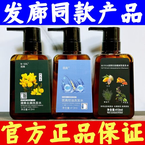 N-SOL固真去屑洗发水SUTUS苏图仕草本防脱固发清爽控油止痒正品货