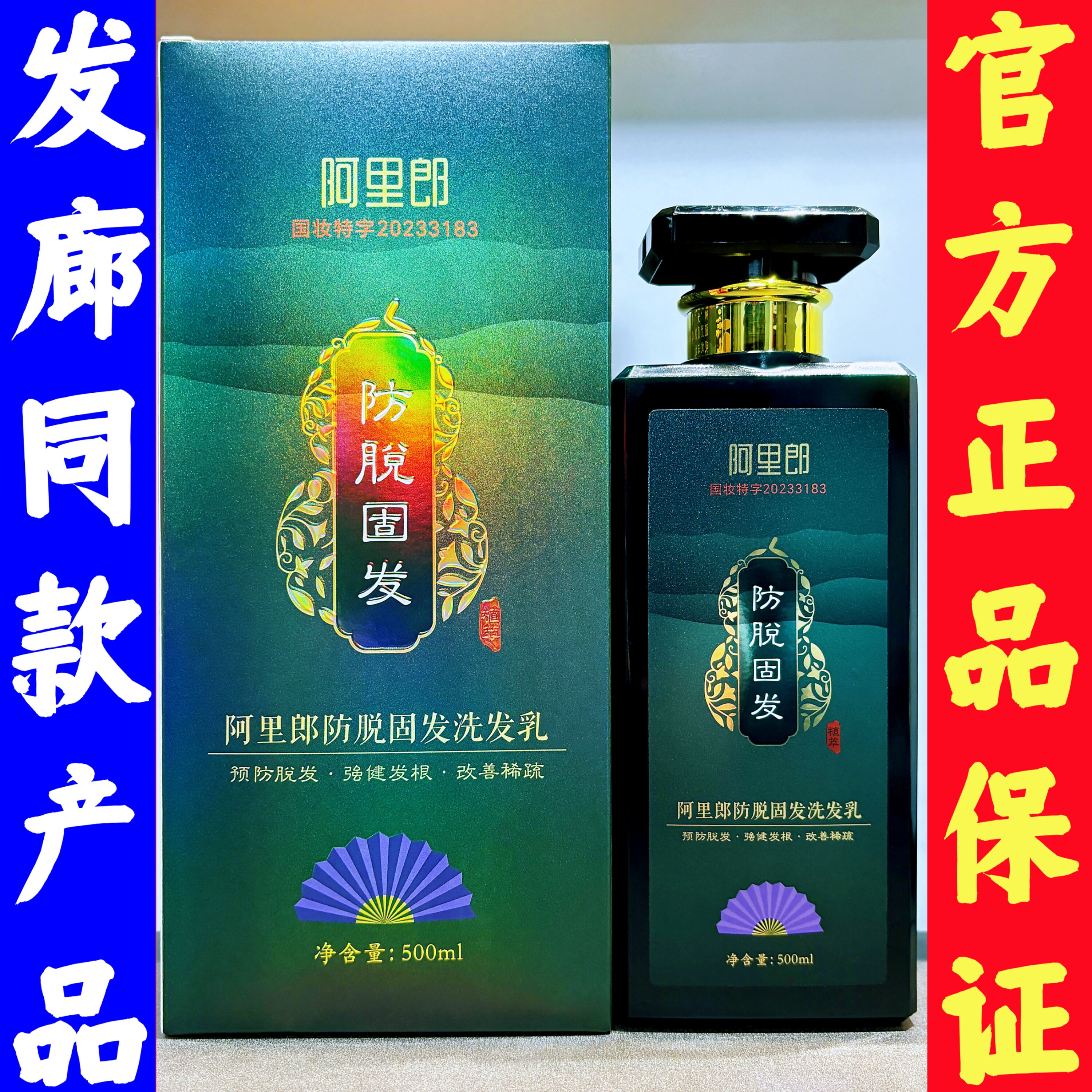 阿里郎防脱固发洗发郎奇丝草本侧柏叶无患子去屑控油清爽植物正品