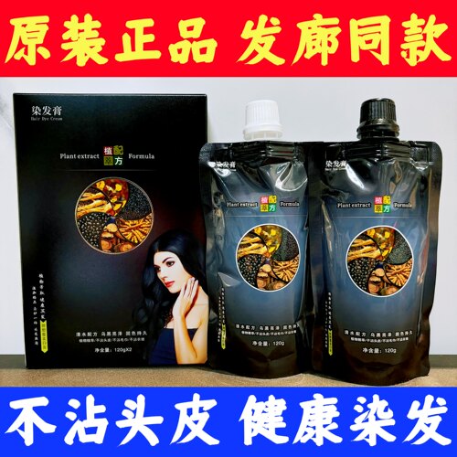 鑫姿芳香染发膏不沾头皮染发剂