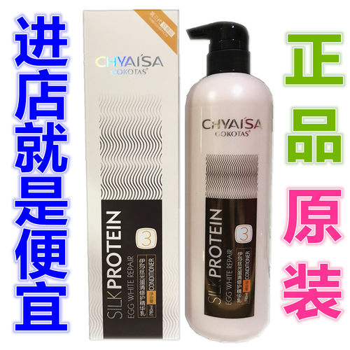 伊莎丝光蛋清修护精华乳GOKOTAS水疗发膜护发素正品CHYAISA洗发水 - 封面
