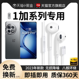 【原装正品】适用一加ace2pro耳机有线11/2v/10入耳式type-c接口