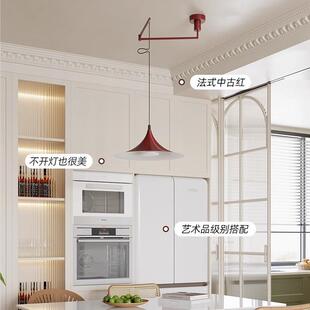 可移位摇臂餐厅吊灯法式中古风红色喇叭灯岛台茶室极简全光谱吊灯