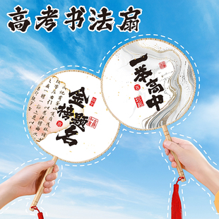 中高考加油励志礼品书法古风团扇国风扇子夏天金榜题名一举高中