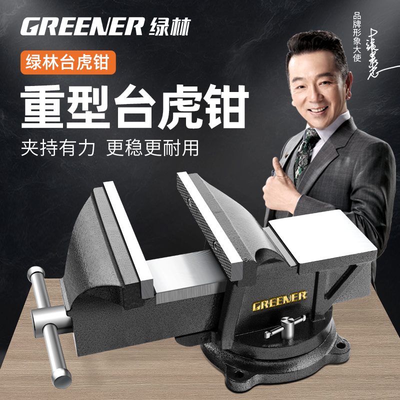 绿林台钳工作台重型台虎钳小型家用虎桌钳子工业级平口夹具6寸8寸 五金/工具 台虎钳 原图主图