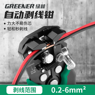 绿林自动剥线钳电工专用多功能电工专用工具压线钳扒皮神器剪线钳