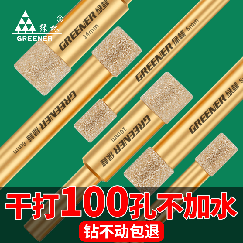 開孔器【干打100孔不加水】綠林
