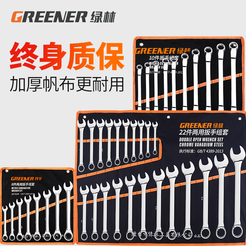 绿林扳手工具套装板子大全万能棘轮呆扳手一全套梅花两用开口扳手