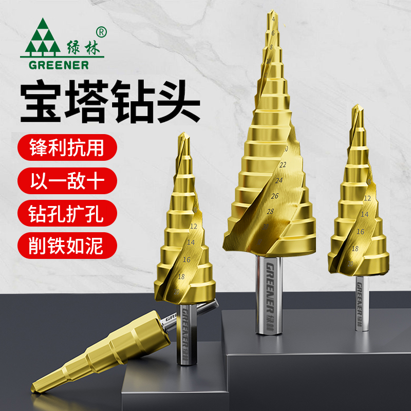 绿林宝塔钻头不锈钢开孔器金属打孔扩孔器专用台阶高硬度锥形神器