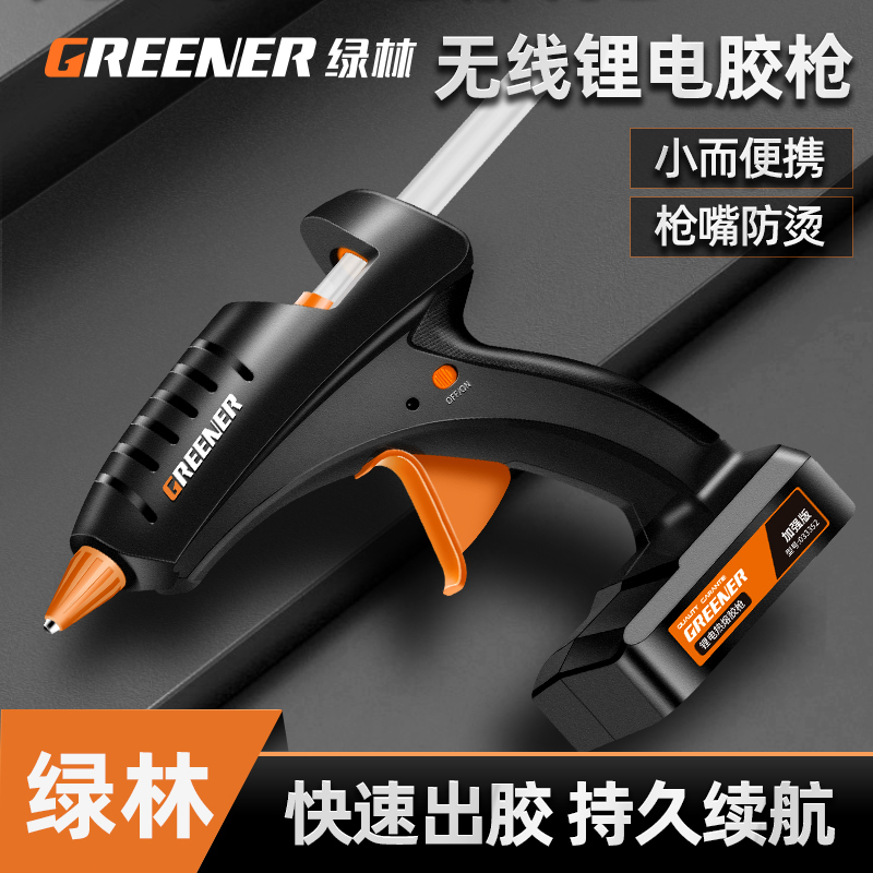 绿林家用锂电热熔胶枪DIY手工制作万能充电式无线热融胶枪小胶棒