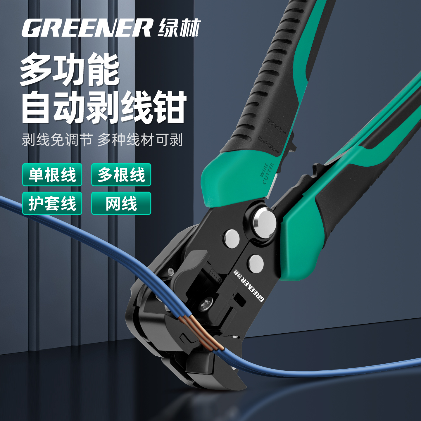 绿林剥线钳电工专用多功能工业级钳子新款压线扒线钳子自动剥线钳