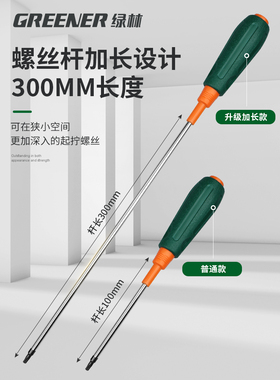 绿色森林T20螺丝刀加长T30梅花内六角T15花型T25螺丝刀米形大螺丝