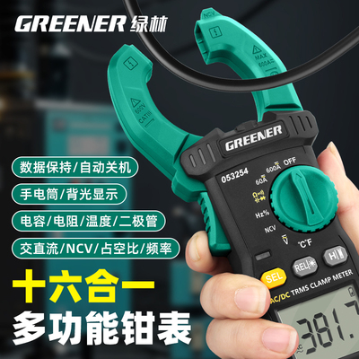 绿林钳形万用表高精度数字钳型钳流表全自动智能毫安交直流电流表